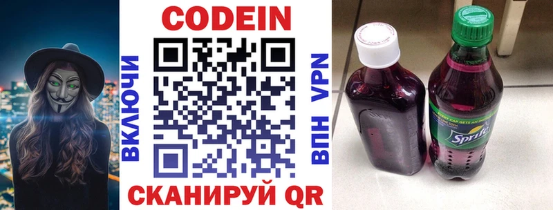 Кодеин напиток Lean (лин)  Нахабино 